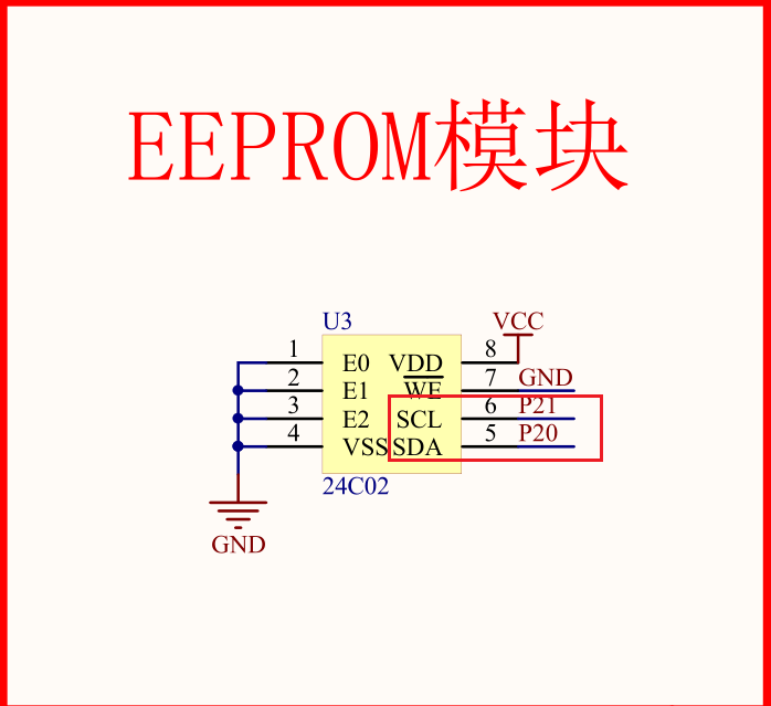 EEPROM模块